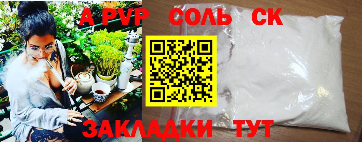 APVP кристаллы  Альфа ПВП Соль  наркота  Вход с VPN  Воркута 
