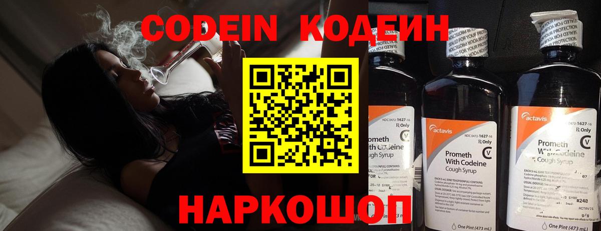 Кодеиновый сироп Lean напиток Lean (лин)  Вход с VPN  Воркута 