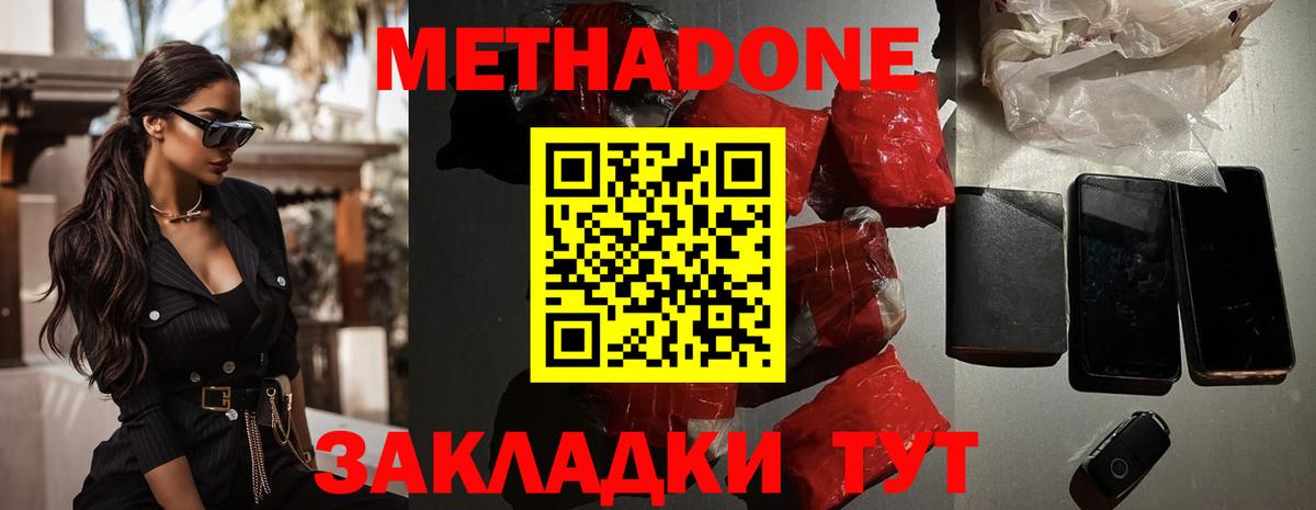 МЕТАДОН мёд  Метадон белоснежный  Вход с VPN  Воркута 